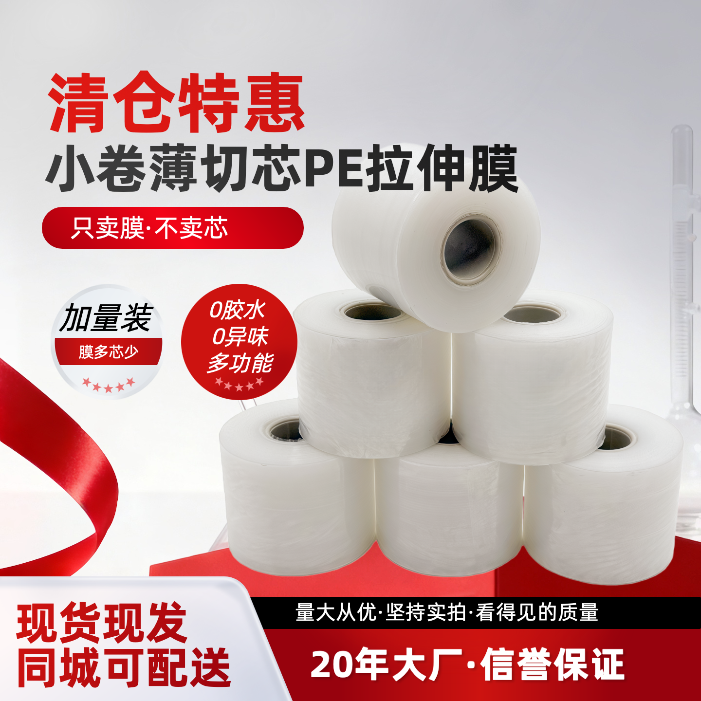 特价小卷PE薄胶芯围膜拉伸薄膜薄切芯工业用5倍拉伸不易断多功能