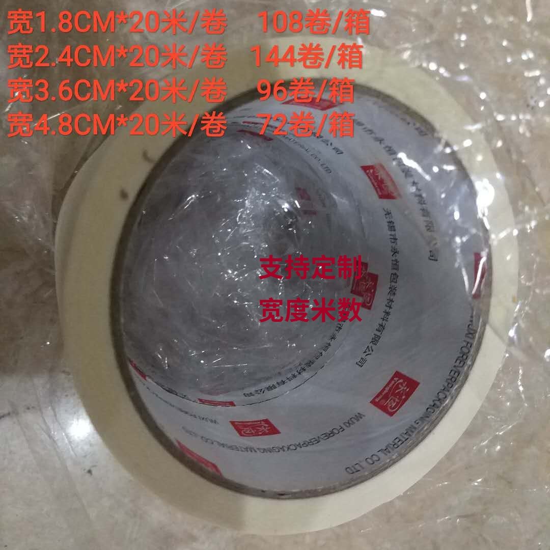 美纹纸胶带不留痕美纹纸胶带永恒