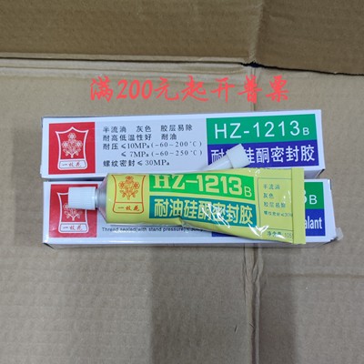 一枝花密封胶1213耐温耐油耐酸碱