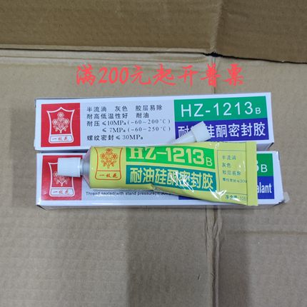 一枝花HZ-1213B耐油硅酮密封胶耐高温胶机械螺纹1213胶耐酸碱耐压