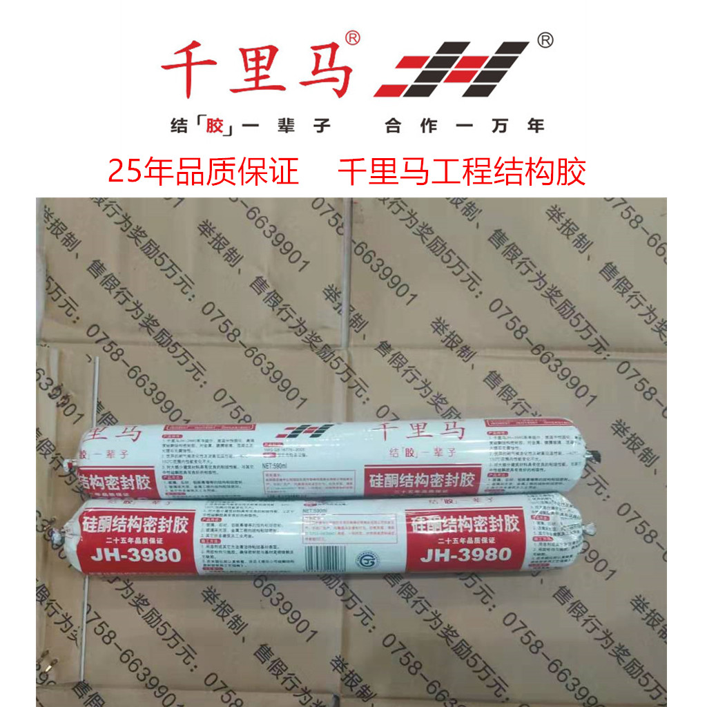 千里马3980结构密封胶中性硅酮防水外墙玻璃幕墙阳光房工程结构胶