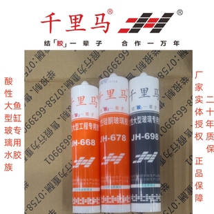 千里马jh668大板玻璃胶678酸性硅酮玻璃胶698大型鱼缸造景专用胶