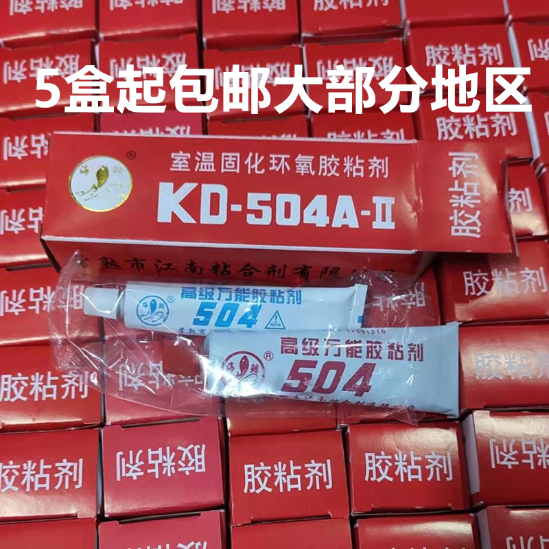 海鲸KD504A-II高级环氧树脂胶金属塑料木材强力万能胶粘剂AB胶70g 基础建材 胶水 原图主图