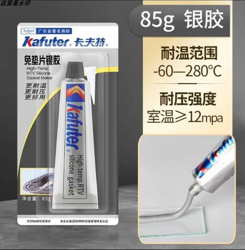 卡夫特K-583免垫片银胶耐高温胶
