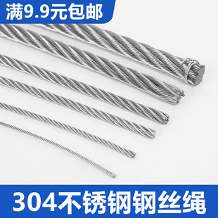 304不锈钢软细钢丝绳晒衣绳晾衣绳晾衣架钢丝1 1.5 2 3 4 5 6 8mm