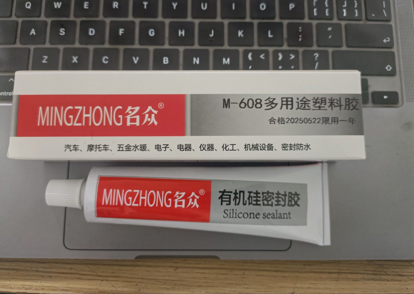 名众608多用途塑料胶硅胶粘接密封胶有机硅防水绝缘高温胶线束胶