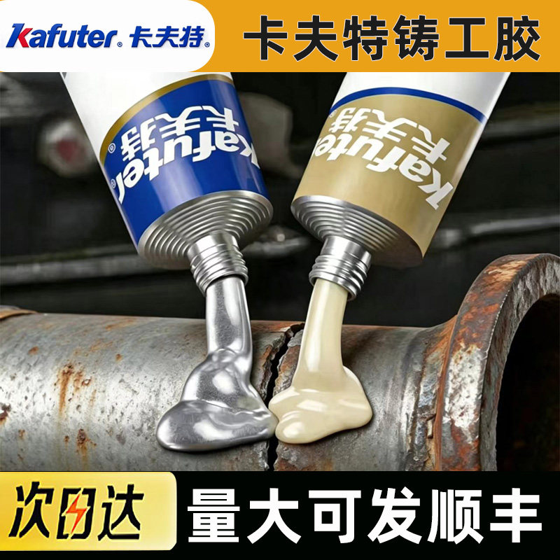 高强度铸工胶耐高温金属塑料修补