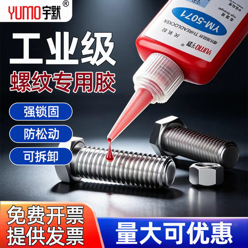耐油密封剂耐高低温螺纹厌氧胶