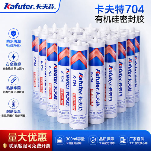 卡夫特704硅橡胶300ml耐高温防水
