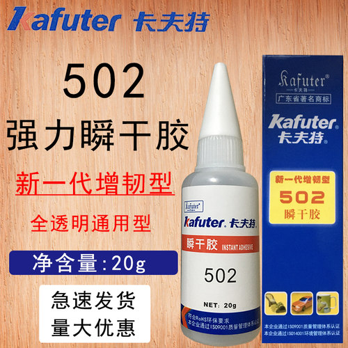 金属橡胶瞬干胶kafuter/卡夫特