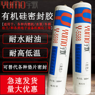 宇默5588有机硅胶密封胶防水耐油耐高温机械设备减速机防漏胶