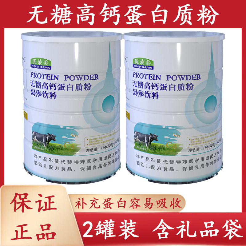 优莱美无糖高钙蛋白质粉儿童中老年高钙营养动植物双蛋白粉送礼袋