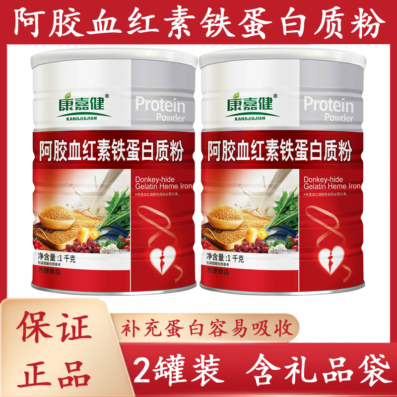 康嘉健阿胶血红素铁蛋白质粉