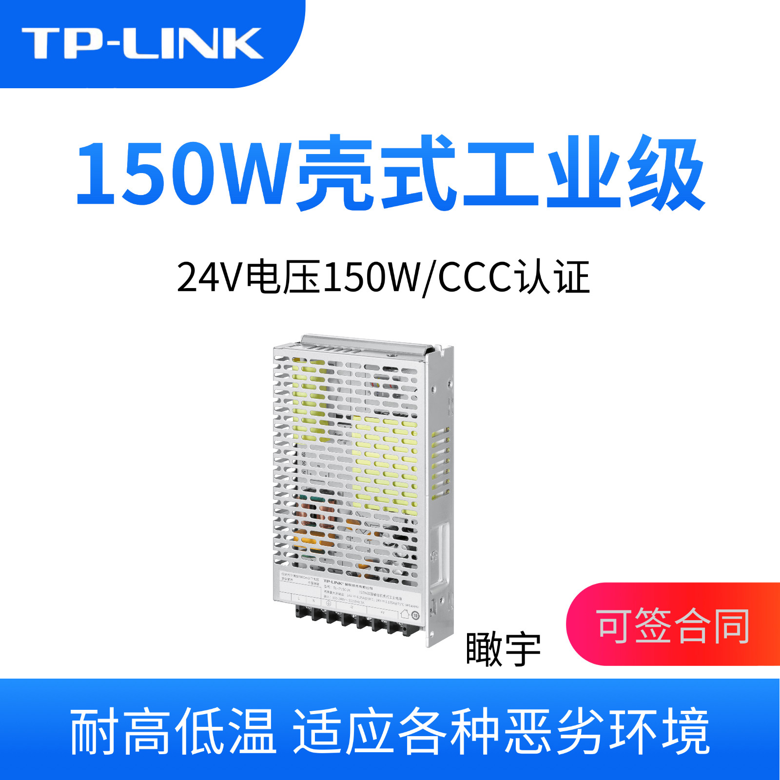 TP-LINK TL-IP150-24 24V/150W机壳式工业电源双路输出直流供电器