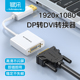 dvi笔记本显示器转换连接线 禄讯大dp转dvi转接头 Displayport