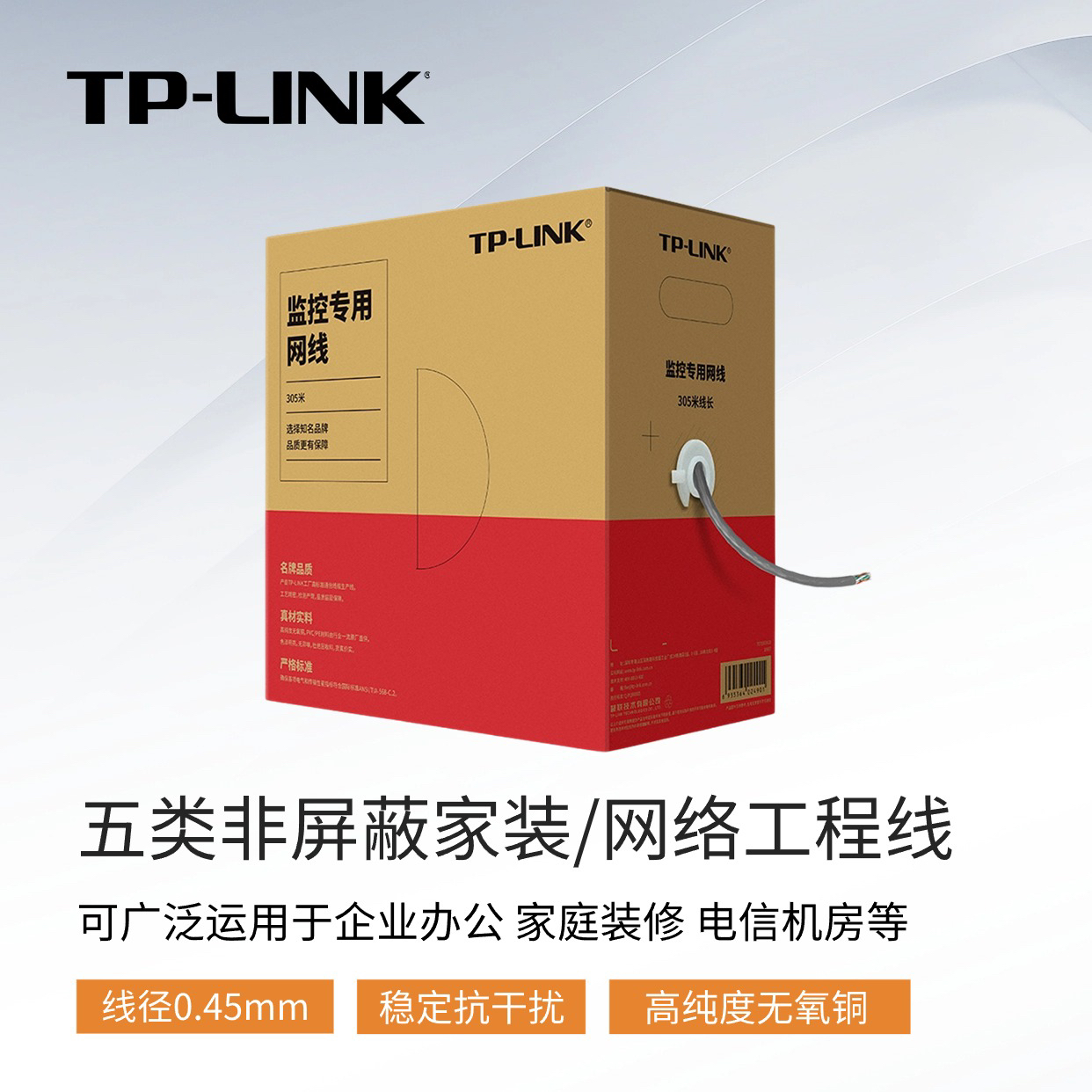 TPLINK305无氧铜高速工程网线