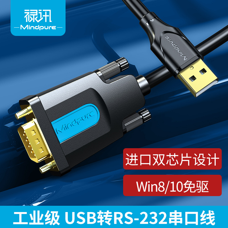 禄讯 usb转串口电脑打印机usb转rs232 串口数据线db9公对公