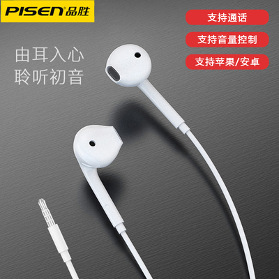 Pisen/品胜 AP01手机耳机苹果安卓通用通话音乐耳机