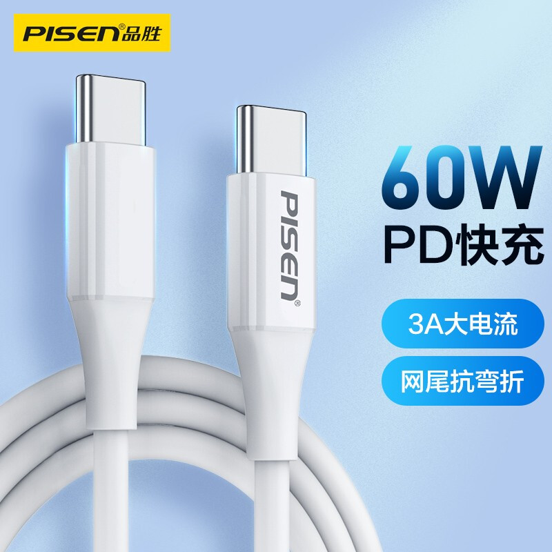 品胜苹果15充电线 C-C双头数据线适用iPad MacBook华为等充电线