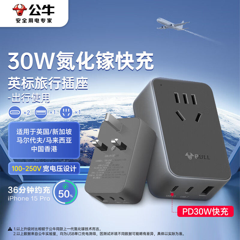 公牛英标转换插头带USB快充适用中国香港英国新加坡等