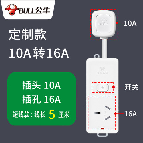 公牛大功率空调取暖器转换插头