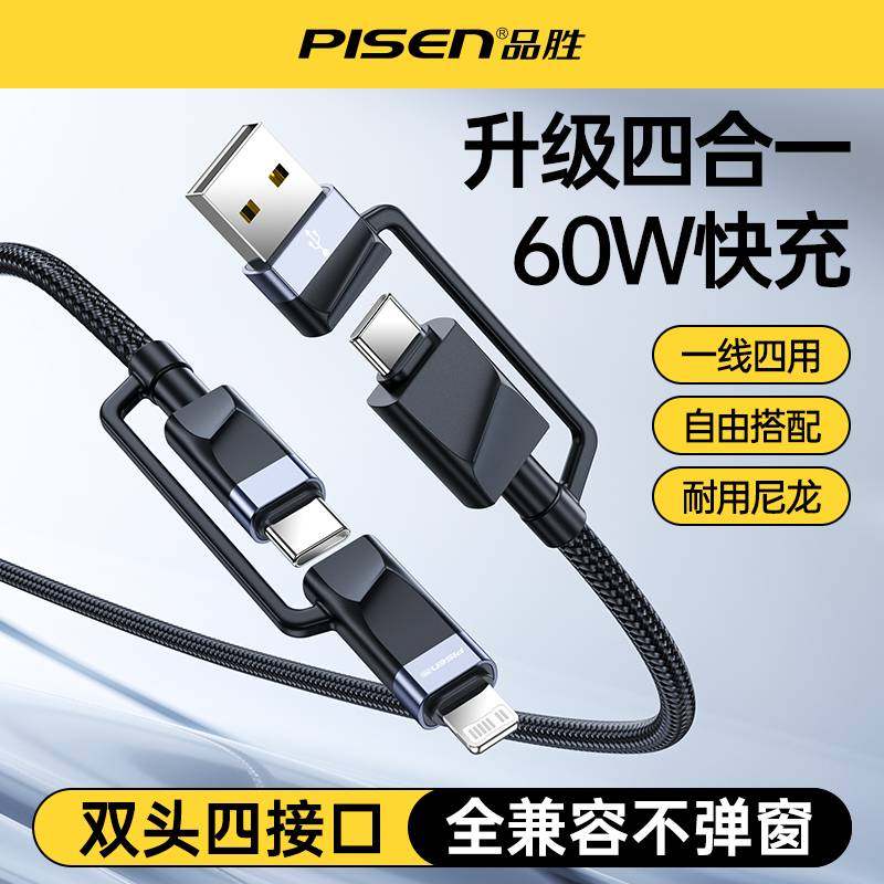 品胜四合一快充数据线适用苹果华为三合一充电线二合一PD双头typec安卓iPhone15promax手机多功能4短便携