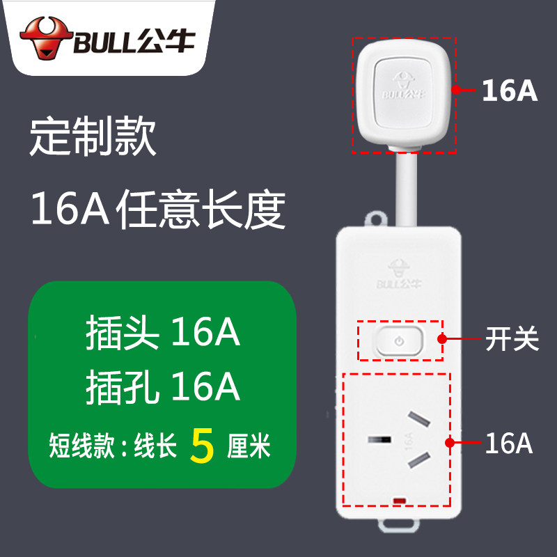公牛16a大功率插座空调热水器取暖器油汀转换插头插孔插排接线板
