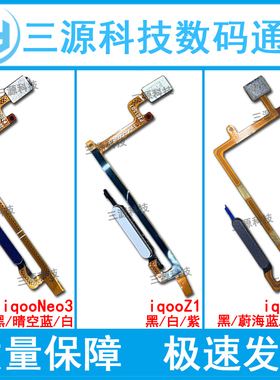 适用于VI IQOOZ1 iqoo Z1X neo3 iqooneo3 指纹按键开机音量排线
