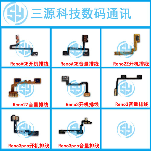 三源排线适用OPPO RenoACE reno2Z reno3 reno3pro 开机音量排线