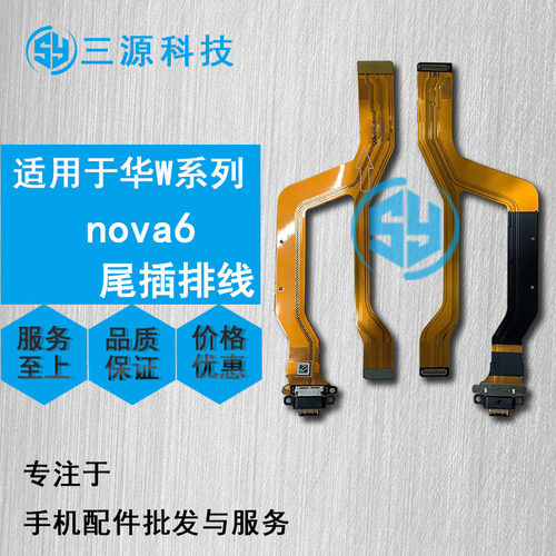 华为尾插小板送话器