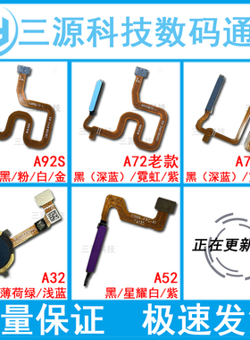 适用于OP A52 A92S指纹排线 A72 A56 5G版 A32 指纹开机按键排线