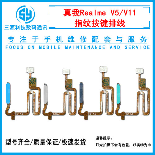 真我V5/V11侧边指纹按键排线