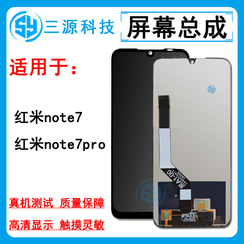 三源屏幕适用于红米note7 note7pro 屏幕总成 液晶触摸一体显示屏