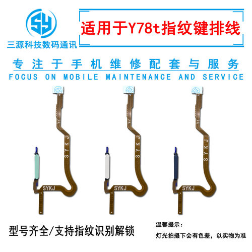 适用于VI Y78T指纹排线 y78t 侧边指纹识别解锁开机音量排线