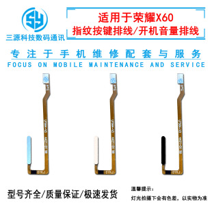 适用于荣耀X60指纹排线 BRC-AN00 侧边指纹按键识别解锁开机排线