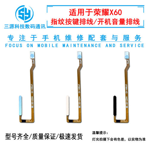 适用于荣耀X60指纹排线 BRC-AN00 侧边指纹按键识别解锁开机排线