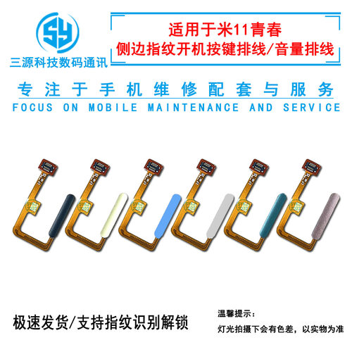 适用于小米11 lite 青春版 开机键指纹排线 电源侧键 音量排线