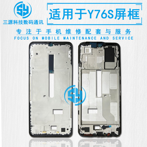 Y73S/52S/31S/76S/Z6前壳中框
