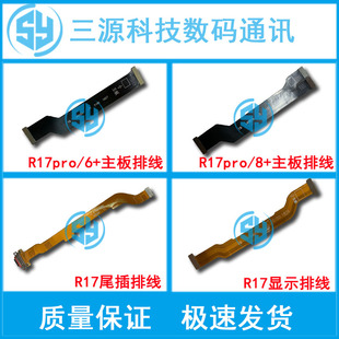 三源适用于OP r17 耳机孔送话小板 R17PRO 充电尾插主板显示排线