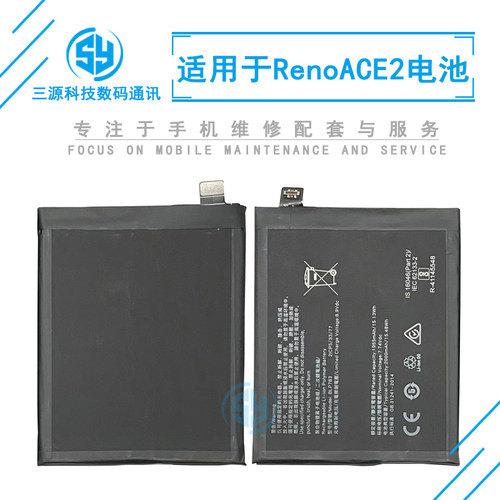 RenoACE2手机内置充电电池