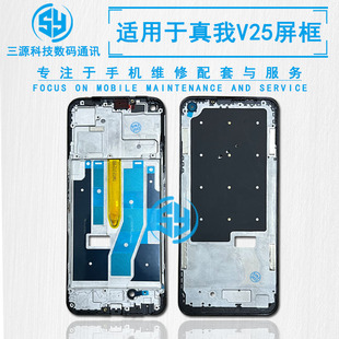 屏幕边框支架 适用于真我RealmeV23 V20 V25 前壳中框听筒网 V23