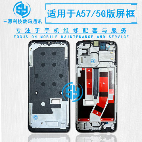 A36/A56/A57/A96屏幕框支架中框