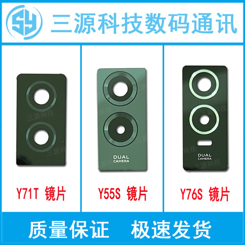 Y71T/Y55S/Y76S后像头镜面镜片