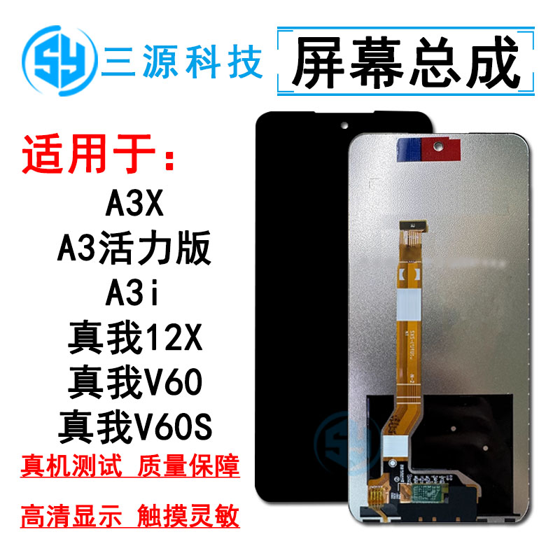 适用于Realme真我V60S A3i A3活力版 A3X屏幕总成 真我12X 液晶屏