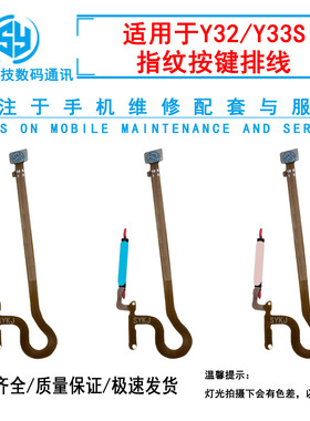 三源适用于VIVO Y32 Y33S 5G版 指纹排线 侧键按键开机音量排线