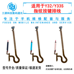三源适用于VIVO Y32 Y33S 5G版 指纹排线 侧键按键开机音量排线
