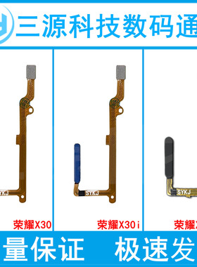 三源适用于荣耀X30 X30i 指纹排线 X30MAX 指纹按键开机音量排线