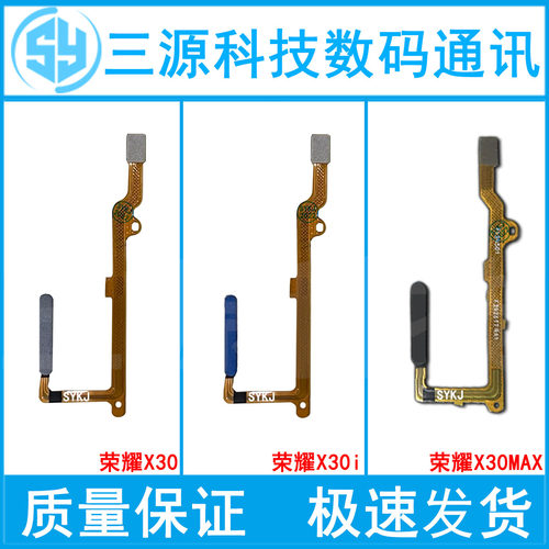 三源适用于荣耀X30 X30i 指纹排线 X30MAX 指纹按键开机音量排线