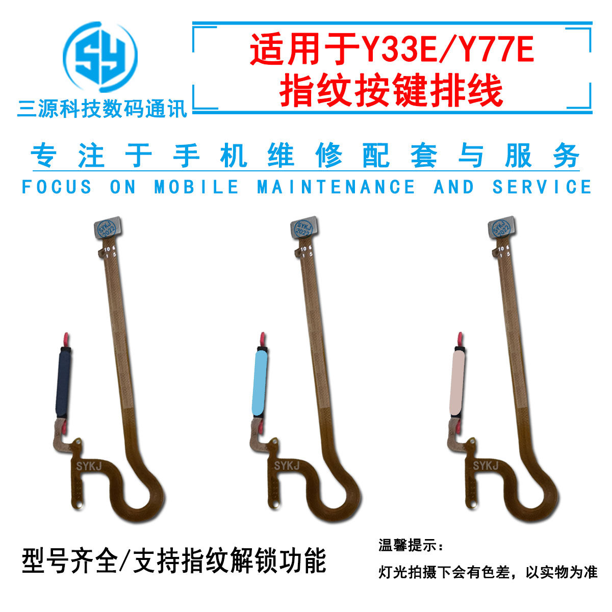 三源适用于VIVO Y33E Y77E指纹排线 侧键指纹按键开机音量排线