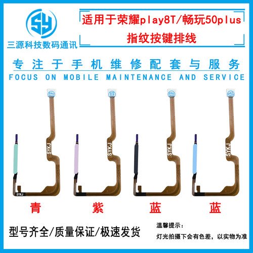 适用于华为荣耀play8T 畅玩50plus指纹排线 侧边按键开机音量排线